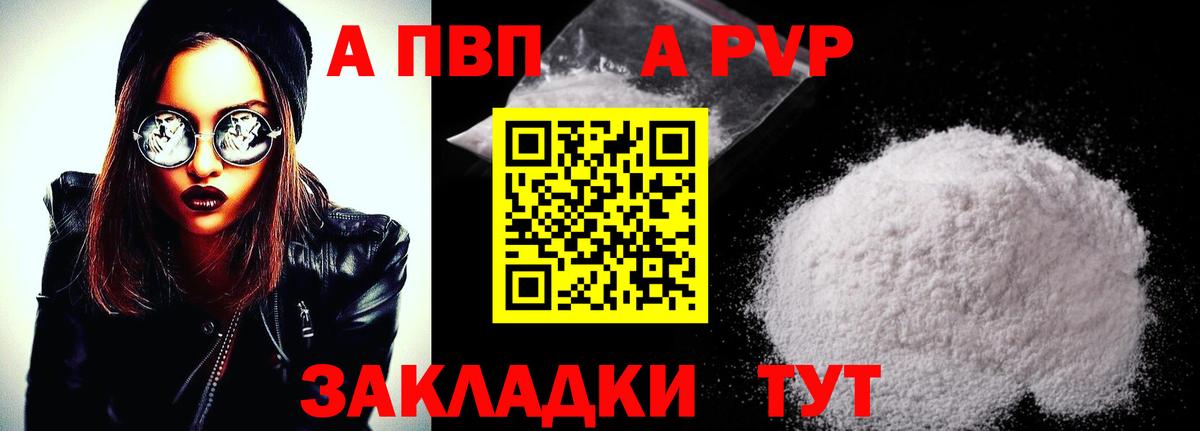 Балтийск  А ПВП кристаллы  APVP Crystall  Вход с VPN  А ПВП СК 
