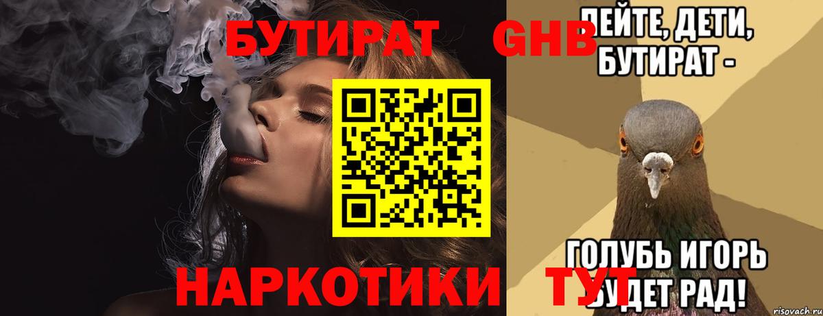 Бутират 99%  Вход с VPN  Балтийск 