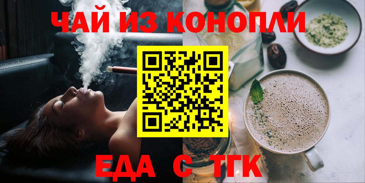 Балтийск  Еда ТГК конопля  Вход с VPN 
