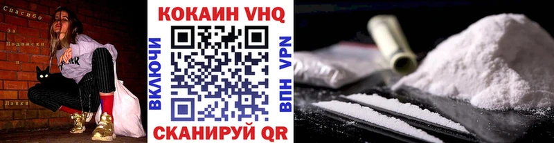 купить наркотик  Балтийск  КОКАИН VHQ 