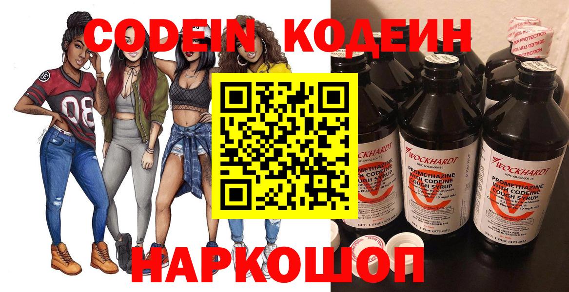 Кодеиновый сироп Lean напиток Lean (лин) Балтийск