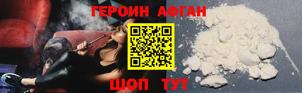 ГЕРОИН  Героин Афган  Вход с VPN  Балтийск 