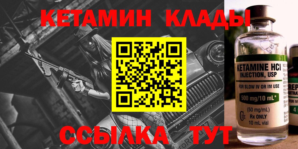Балтийск  Кетамин VHQ  Вход с VPN  КЕТАМИН VHQ 