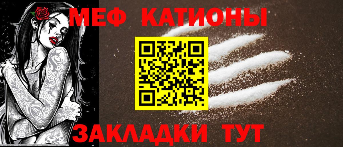 МЯУ-МЯУ мука  Вход с VPN  Мефедрон  Балтийск 