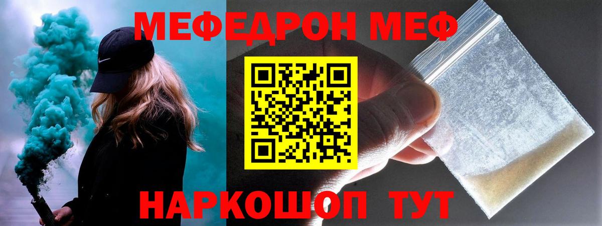 Меф мяу мяу  Балтийск